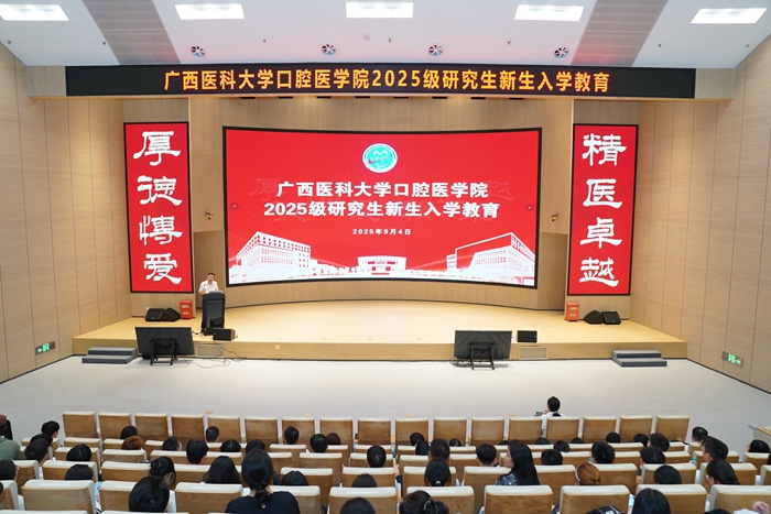 启航研途新程 共筑口腔未来 ——德州扑克
顺利开展2025级研究生新生入学教育 第 5 张