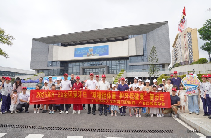 【9·20全国爱牙日】口腔健康护成长 减糖控重促健康——德州扑克
举办“全国爱牙日”多主题联合宣传活动 第 6 张
